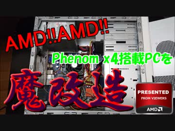 オンボGPU最強!?ついにAMDのジャンクパソコンをGET!!そして魔改造…！？