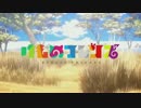 【60fps】けものフレンズOPを2番に変えてみた 修正版