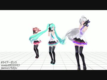 【MMD】ライアーダンス（モーショントレース）