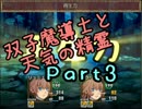 【双子魔導士と天気の精霊】村の大地に緑を取り戻せ！【初見実況】Prt3
