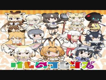 けものフレンズOPセリフ部分全員参加聖徳太子仕様