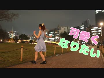 【りい汰】 可愛くなりたい  踊ってみた  【オリジナル振り付け】