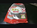 【実況】星屑の俺達とチャルメラ　その１．５【実食。ゲテモノ注意】