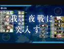 駆逐9 小笠原諸島哨戒線強化 E2甲