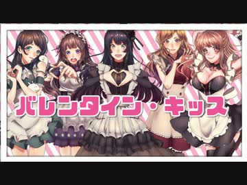 ♡バレンタイン･キッス　5人で歌ってみた♡