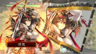 【三国志大戦４】一介の侍が王異と戯れる動画‐ 13【三品下位】