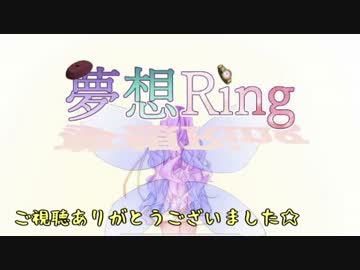 【夢想Ring】歳をとりたくない私が怖がらずに実況したい【Part8(終)】