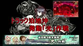 艦これ 2017 冬イベント E-3甲 ゲージ破壊 発動「光」作戦 攻略