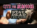 【実況】賛否両論ゲーム探訪記【Stay Dead Evolution】