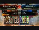 [三国志大戦4] 7枚牛輔ワラ vs 八卦 髭 趙雲 法正 [無血開城]