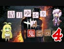 【Dead by Daylight】結月ゆかりと鬼ごっこ その７【VOICEROID実況】