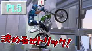 トリックトリックマトリック - TRIALS FUSION - Pt.5