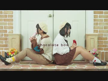【芦葉さわ】chocolate box 踊ってみた【ましゅまろ】