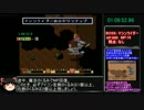聖剣伝説2 RTA【バグ技使用あり】　2時間57分10秒　Part4/9