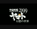 宇宙戦艦が幻想入り 第18話