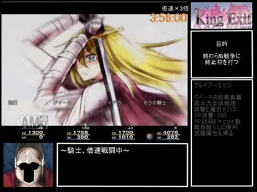 King Exit RTA 4:31:27 Part9/10