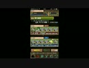 【パズドラ】チャレンジダンジョン！　Lv９、１０
