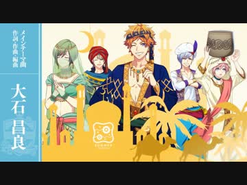 【A3!】MANKAIカンパニーへようこそ！【けものフレンズ】