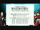 THE銀レアDASH! 第4回週刊銀D(2017/01/19～2017/01/25)+おまけ