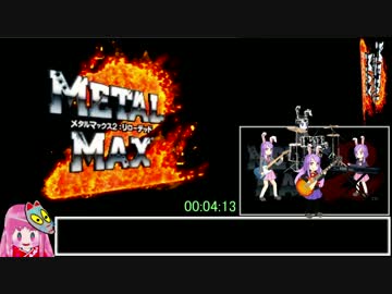 【RTA】メタルマックス2リローデッド(2:47:10)琴葉実況Part 1/4（縛り有）
