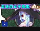 【魔法の女子高生】魔法は自分でつくるローグRPG【実況】16