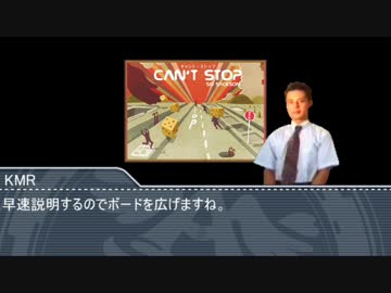 迫真ボドゲ部【CAN'T STOP編】
