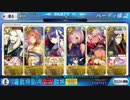 【FGO】バレンタイン 高難易度 「想いをチョコに込めて」 アーツパ 攻略