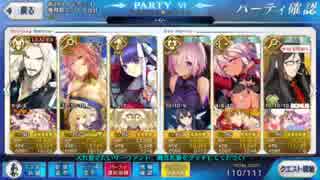 【FGO】バレンタイン 高難易度 「想いをチョコに込めて」 アーツパ 攻略