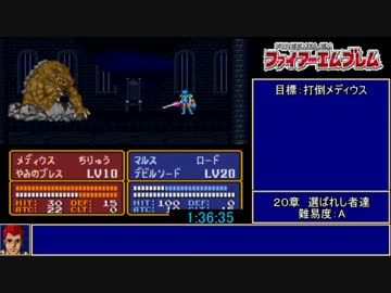 ファイアーエムブレム紋章の謎第一部_RTA1:37:40　part4/4