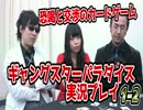 ギャングスターパラダイス】脅すカードゲーム ギャンパラ実況1-2うだわく