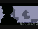 【KAITO】積み木の人形【カバー】
