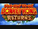 アホ2人でDKリターンズを実況プレイ Part1