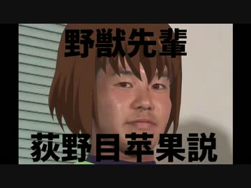 野獣先輩荻野目苹果説.mwrpngdrm