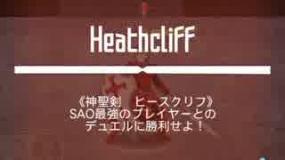 【メモデフ】　SAO最強の男　絶級11秒クリア