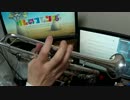 【トランペット】演奏してみた【ようこそジャパリパークへ】