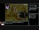 【ゆっくり実況】Wizardry7 ガーディアの宝珠 06:16:17 Part1 前編　1/10【RTA】