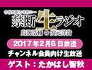 禁生リプレイ企画【2017年2月配信】