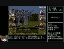 【ゆっくり実況】Wizardry7 ガーディアの宝珠 06:16:17 Part4 前編　7/10【RTA】