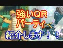 【ポケモンSM】僕イチオシのQRパーティ～カイリューグロス～#2