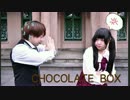 【奈央と梨々香】chocolate box【踊ってみた】