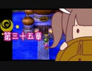 【ドラクエ４＊実況】清く正しく美しい勇者に！第三十五章