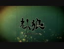 【ゆっくり人狼】老人狼＿１（初日～２日目）【脳内卓】