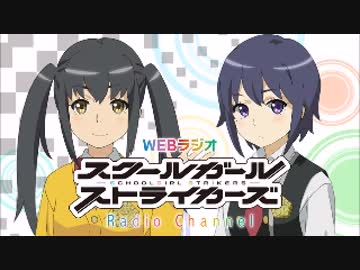 スクールガールストライカーズ Radio Channel2017年2月14日#007ゲスト石原夏織