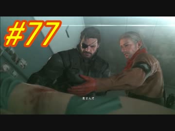 [実況][MGSV:TPP]BOSSはトロコンするまでずっとパシリ #77