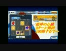 【FateGO】ロイヤル級3ターン100周回【心臓マラソン】