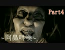 【グロテスクver】バイオハザード7 ~不死身の男~ Part4【実況】