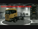 ETS2 Part4「趣味用トラック購入」
