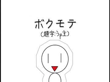 【マウスで】バレンタイン組+@でボクモテ【描いてみた】