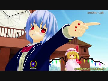 【東方MMD】制服レミリアお嬢様で君色に染まる