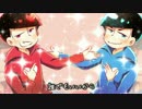【おそ松さん人力コラボ】長兄松で誰/でも/い/いか/ら付き/合い/たい